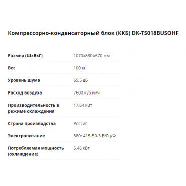 ККБ СЕРИИ DK-TS018-022BUSOHF