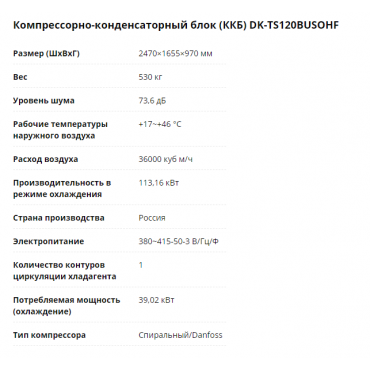 ККБ СЕРИИ DK-TS082-120BUSOHF